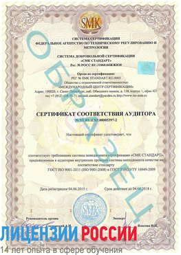 Образец сертификата соответствия аудитора №ST.RU.EXP.00005397-2 Когалым Сертификат ISO/TS 16949